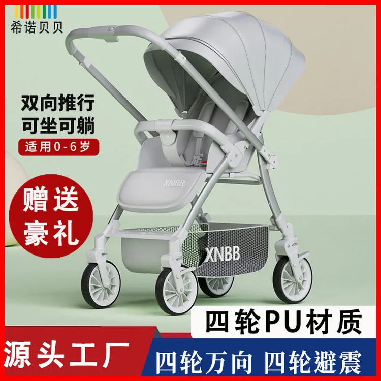高景观四轮万向婴儿推车双向可坐可躺可折叠0-6岁轻便外出手推车