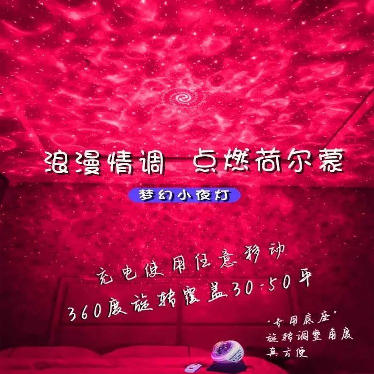 浪漫小夜灯睡眠卧室情侣房间星空灯床头情调氛围夫妻投影气氛装饰