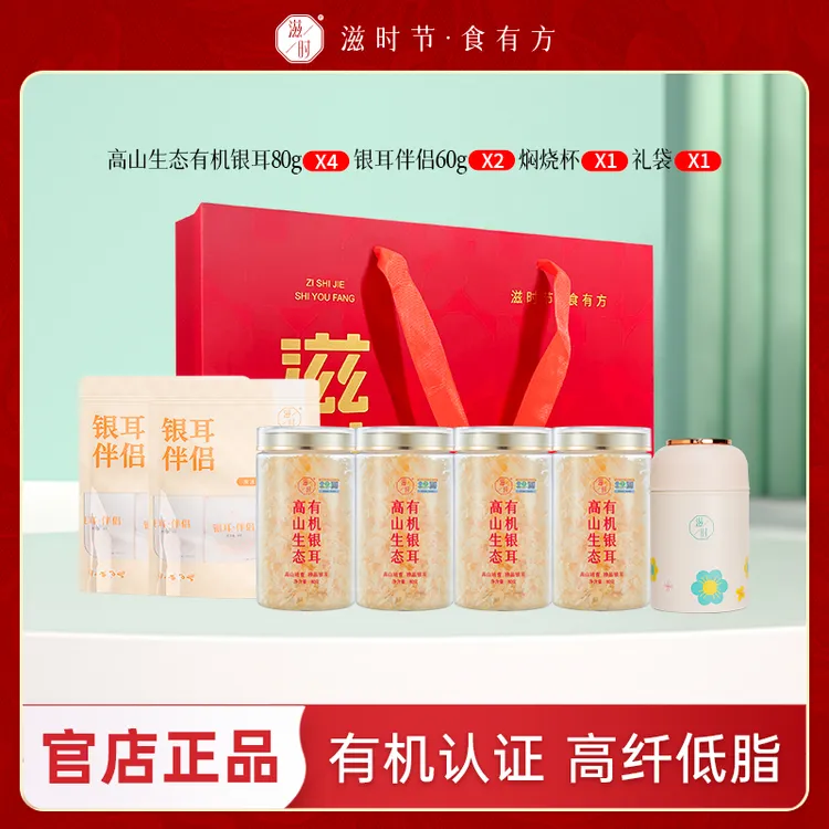 【大梦专属 】滋时高山生态有机银耳80g免煮即食早餐