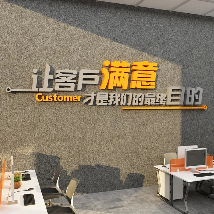 办公室墙面装饰司高级感背景布置企业文化励志标语贴挂画形象设计