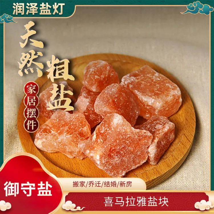 喜马拉雅御守盐巴基斯坦进口粗盐天然玫瑰盐块客厅摆件