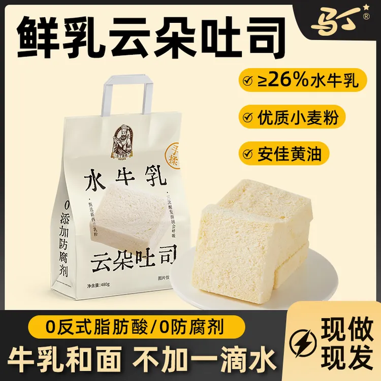 马丁云朵无边牛乳厚切嫩吐司奶香浓郁宝宝健康早餐代餐