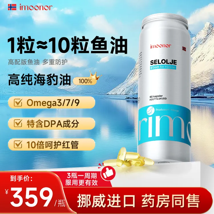 imoonor依慕诺挪威北极海豹油鱼油升级版90粒