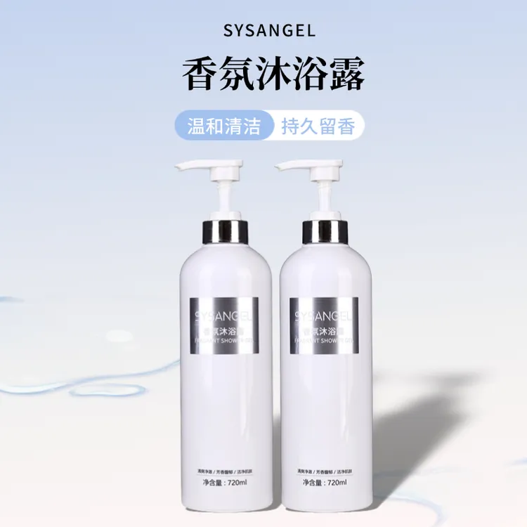 SYSANGEL香氛沐浴露留香温和清洁肌肤