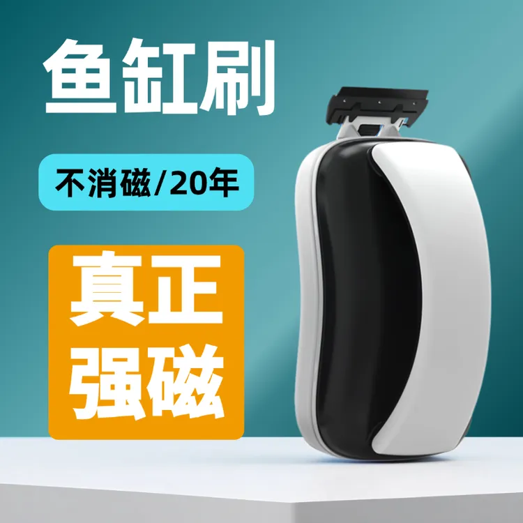 鱼缸磁力刷超强磁玻璃擦清洗工具刮藻刀刷子双面清理鱼缸清洗神器