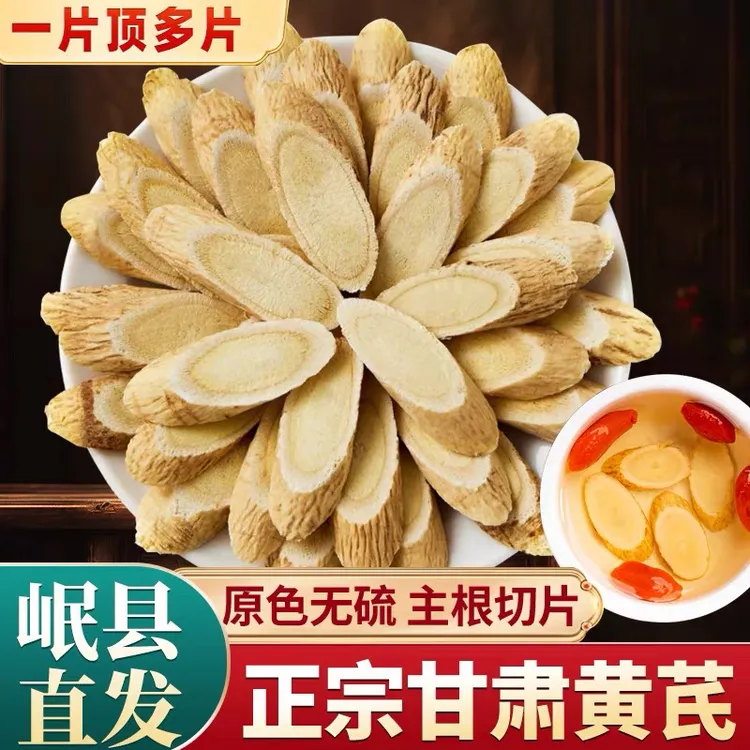 正宗甘肃岷县大片黄芪，颗颗精选，煲汤、泡茶超滋补，健康养生必备