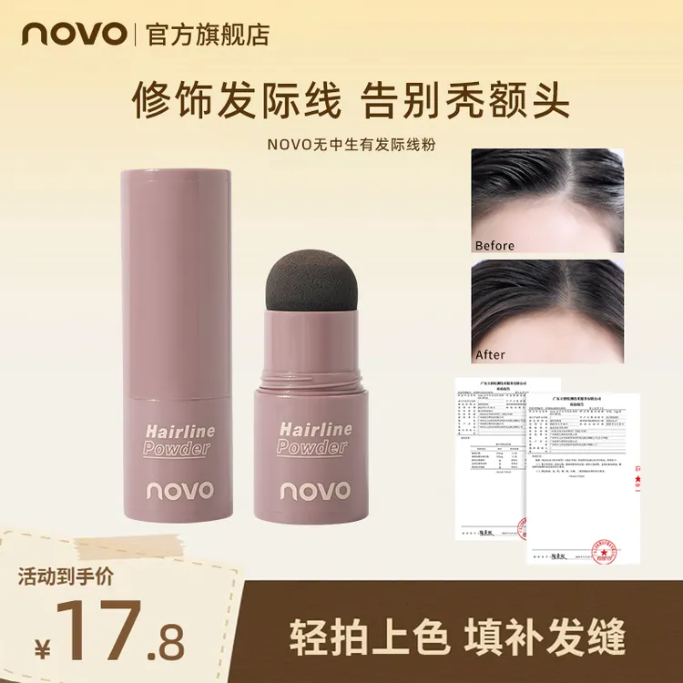 NOVO发际线粉阴影粉防水防汗填充大额头补色不掉色便携轮廓修容粉
