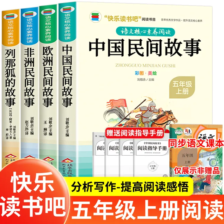 【五年级上册必读】课外书推荐阅读老师书籍 中国民间故事商品图