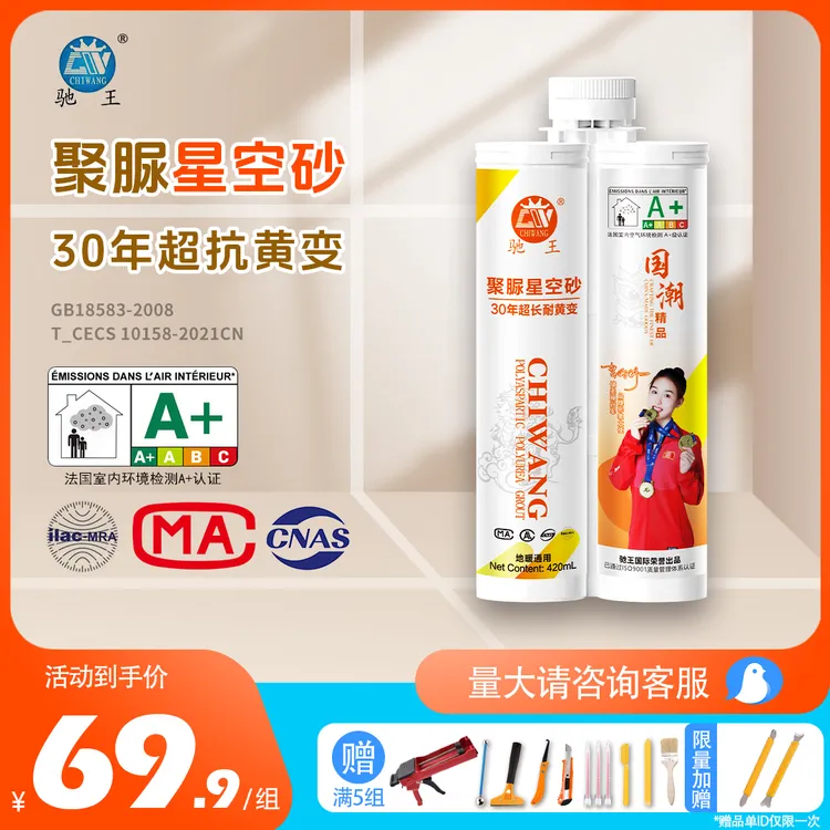 驰王【聚脲彩砂】全屋通用高级哑光质感防水耐黄变易施工聚脲美缝剂