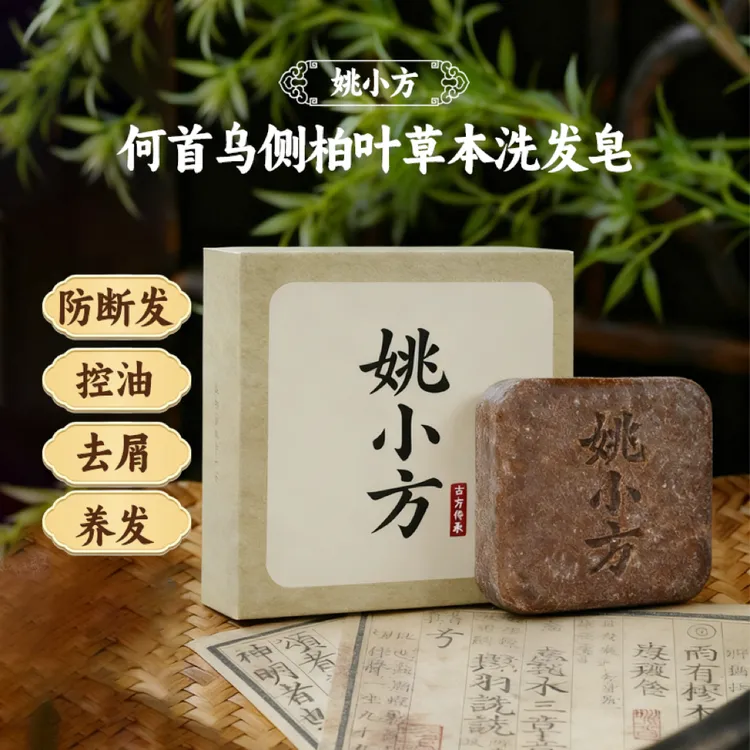 姚小方【姚小方】手工何首乌侧柏叶洗发皂植物天然草本养发护发