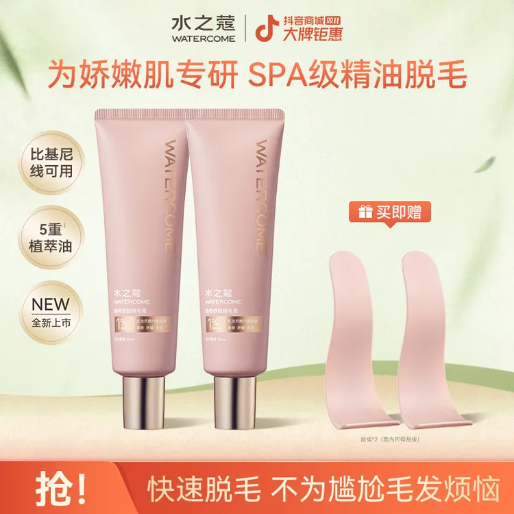 【粉丝专属】水之蔻精油脱毛膏温和女腋毛比基尼全身可用