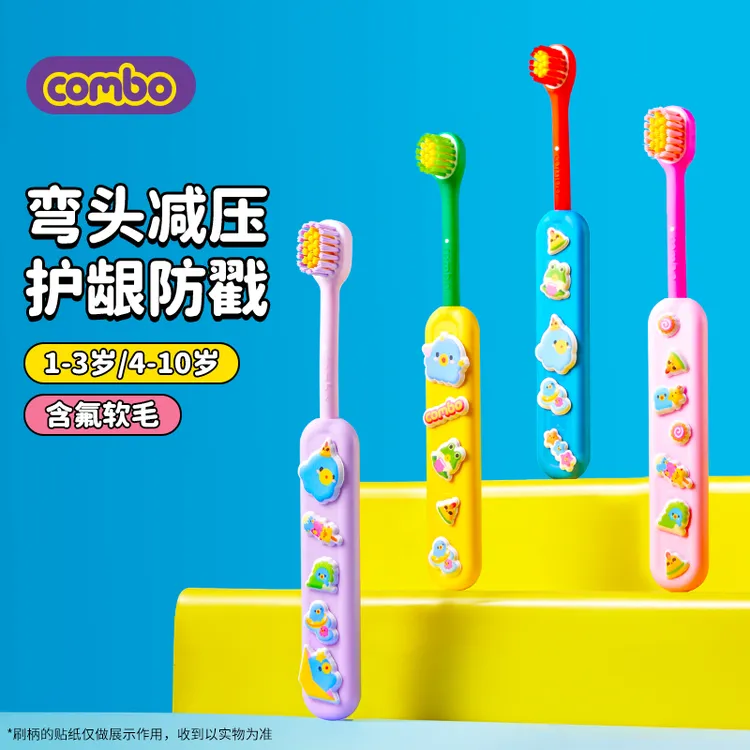 COMBO儿童牙刷婴幼儿0-3岁软毛含氟训练刷4-10岁宝宝自动减压护龈