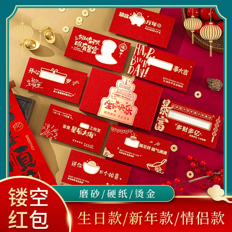 【镂空红包】磨砂生日情人节礼物新年圣诞节成人礼创意礼品男女友