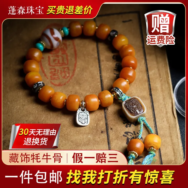 铜合金铅玻璃手链 民族风女牦牛骨男吊牌骨藏饰拉姆桶珠手链