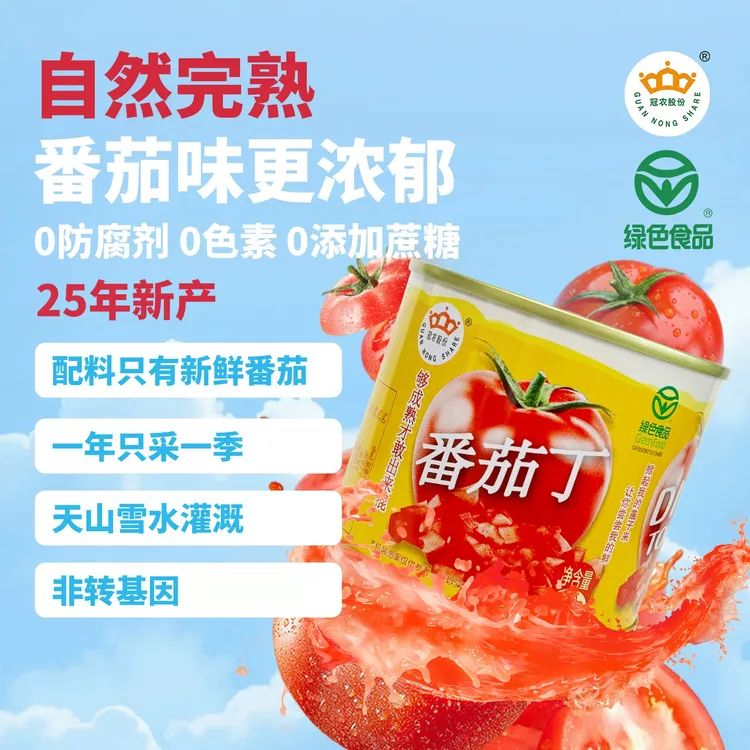 新疆冠农番茄丁罐头新疆去皮西红柿210克罐装新货