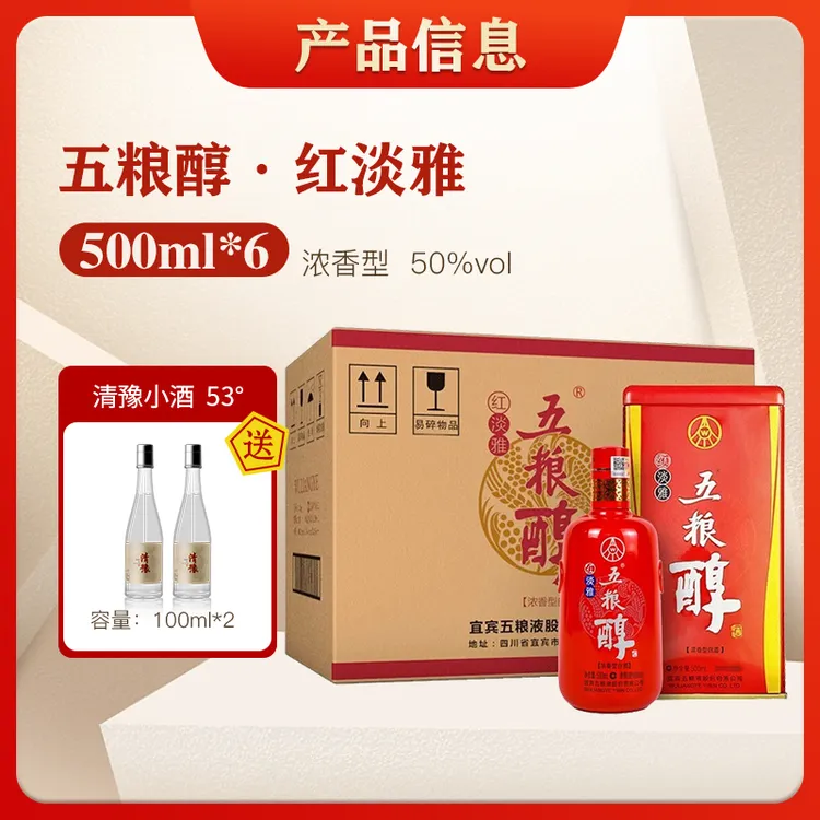 五粮液五粮醇红淡雅浓香型金装仿陶瓶铁盒原箱发喜宴50%vol500ml