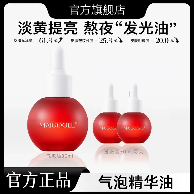 【韦雪优选】气泡精华油抗氧糖脸部提亮保湿面部护肤以油养肤护肤