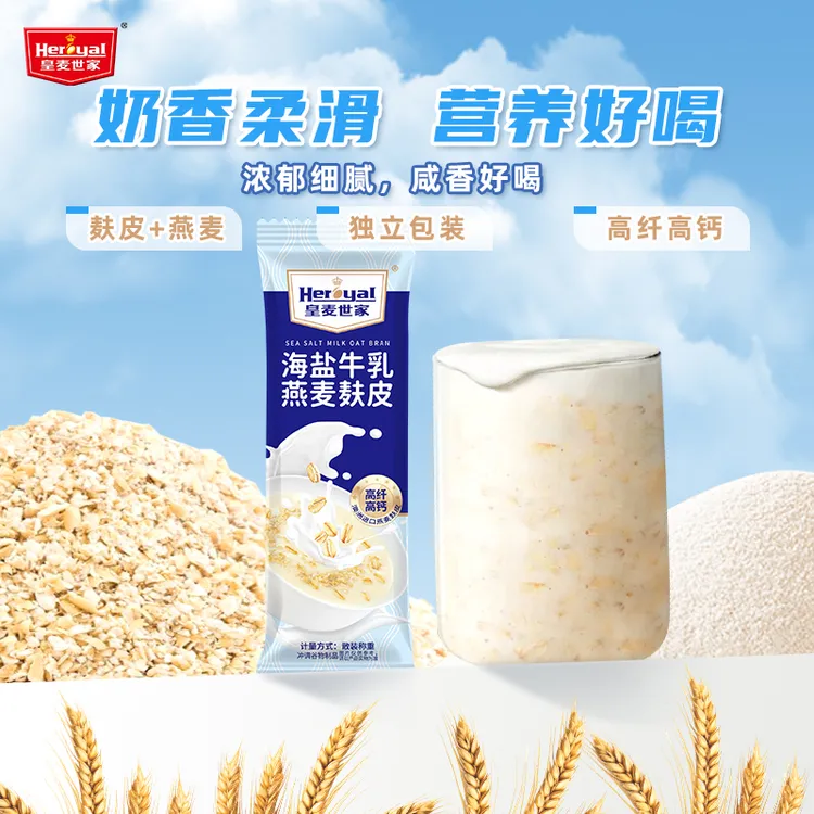 【皇麦世家】海盐牛乳燕麦麸皮冲饮代餐35g*10/20/30/40条