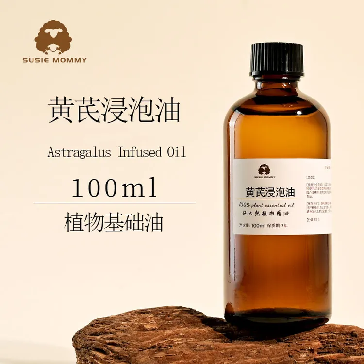 L黄芪油 黄芪浸泡油太阳花籽油浸泡基础油护肤 块 班 点 片 黄 黑