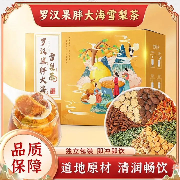 【品质保障】匠心工艺汤色诱人茶汤干净 罗汉果胖大海雪梨茶B1
