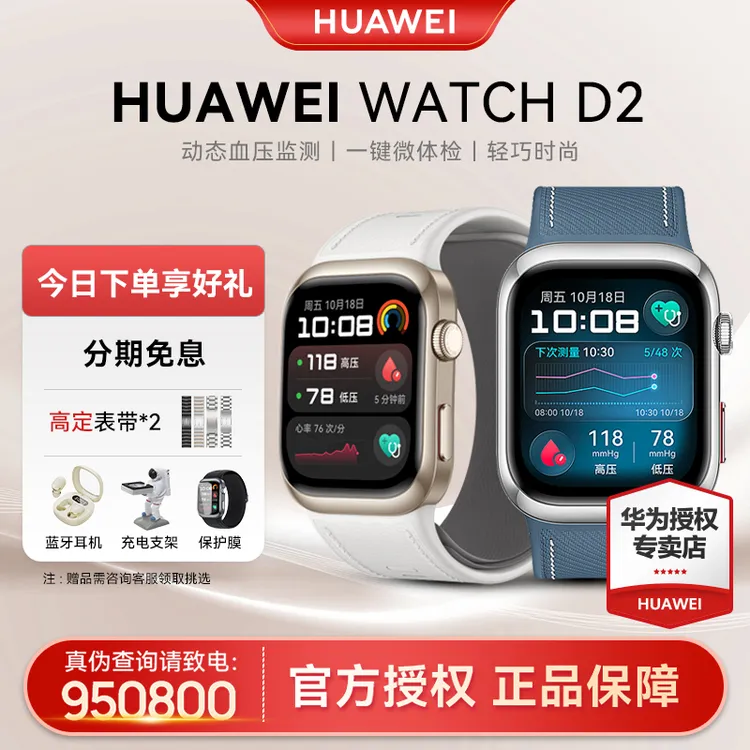 【12期免息】华为WATCH D2血压手表腕部测量多功能健康管理智能手表