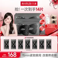 【杨紫推荐】丸美黑蝴蝶眼膜胜肽精华眼膜淡化细纹紧致保湿GL&