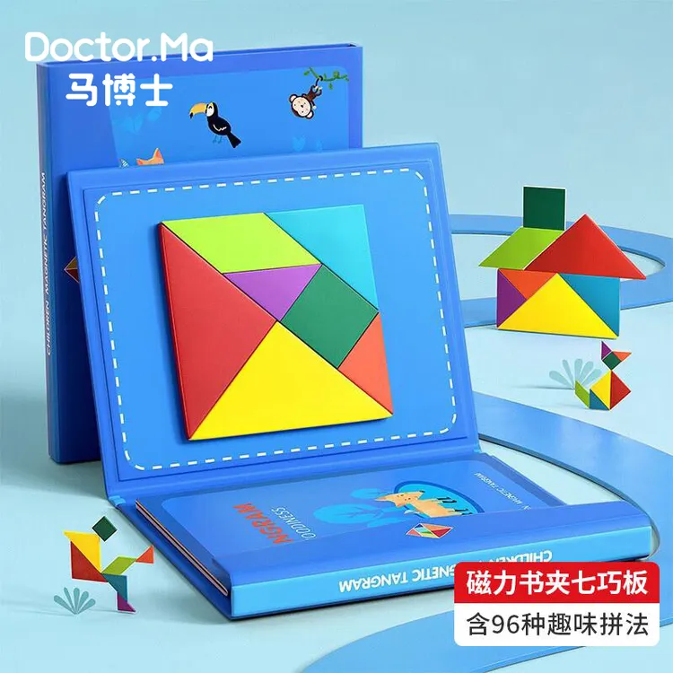 马博士磁性七巧板智力拼图一年级学生便携书本式立体积木生日礼物