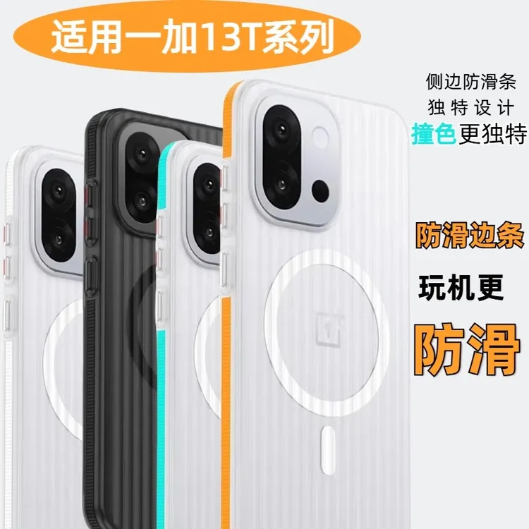 适用一加13T新款防滑条光栅瓦楞纹一加15轻奢不沾指纹磁吸手机壳.