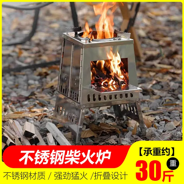 柴火炉户外便携式不锈钢炉具野外露营炊具野炊烧烤灶折叠炉子多用