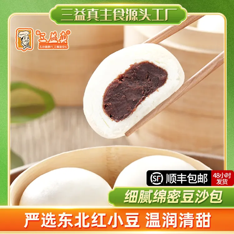 【豆沙包福利】豆沙包红小豆馅清甜早餐甜点方便速食细腻红豆沙