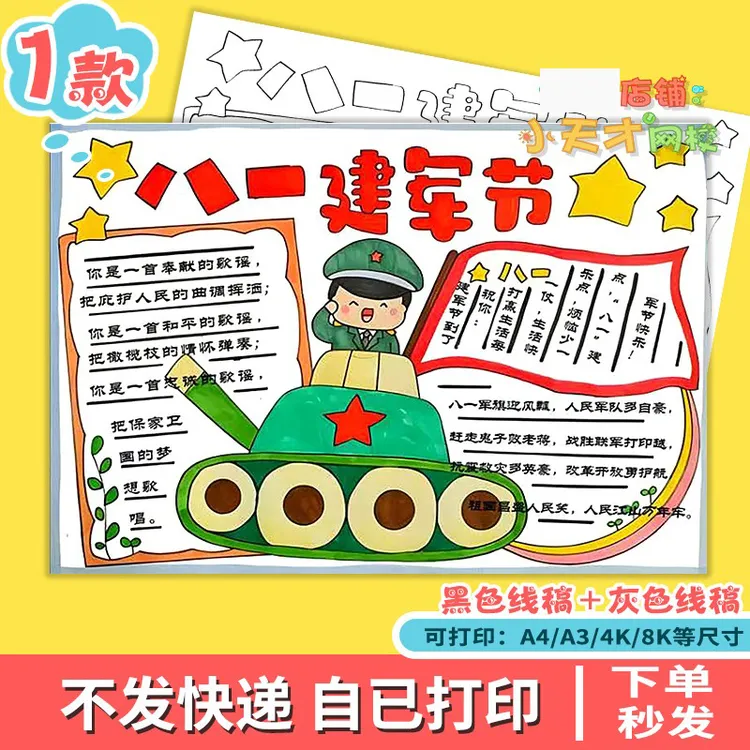 八一建军节手抄报模板小学生喜迎八一致敬军人爱国爱党小报t968