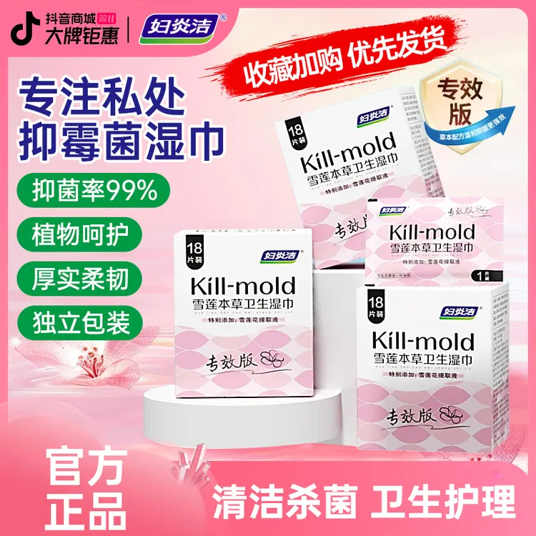妇炎洁女性专用私处清洁护理湿纸巾房事可擦抑菌卫生便携温和