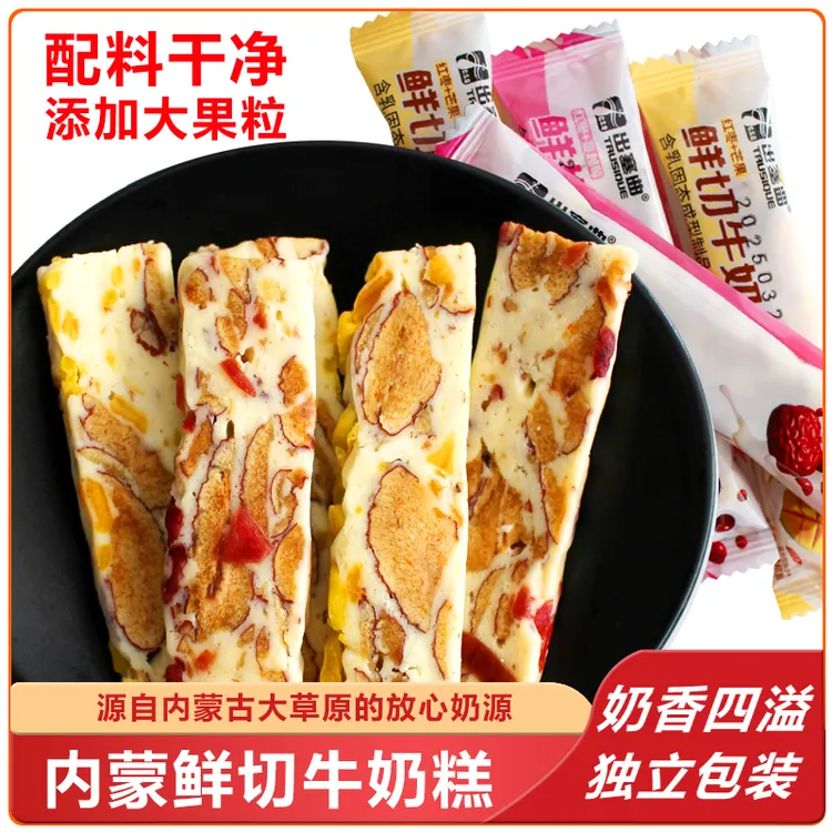 鲜切牛奶糕出塞曲红枣内蒙古奶酪芒果蔓越莓特产奶制品零食