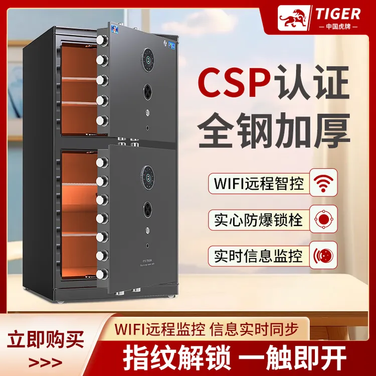 虎牌国标大型智能保险柜办公家用保险箱远程指纹密码开锁全钢防盗