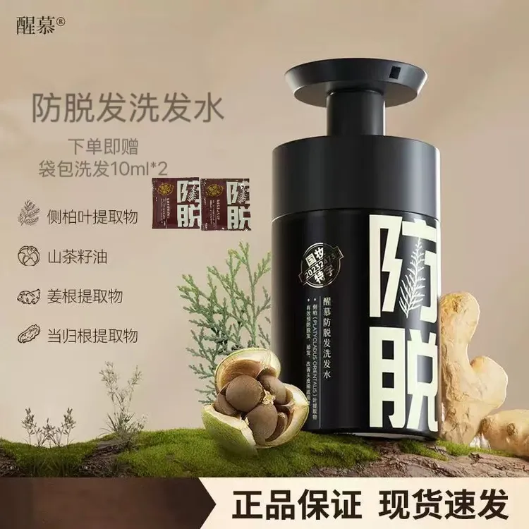【自播专属】醒慕防脱发洗发水清洁头发预防脱发掉发清爽蓬松