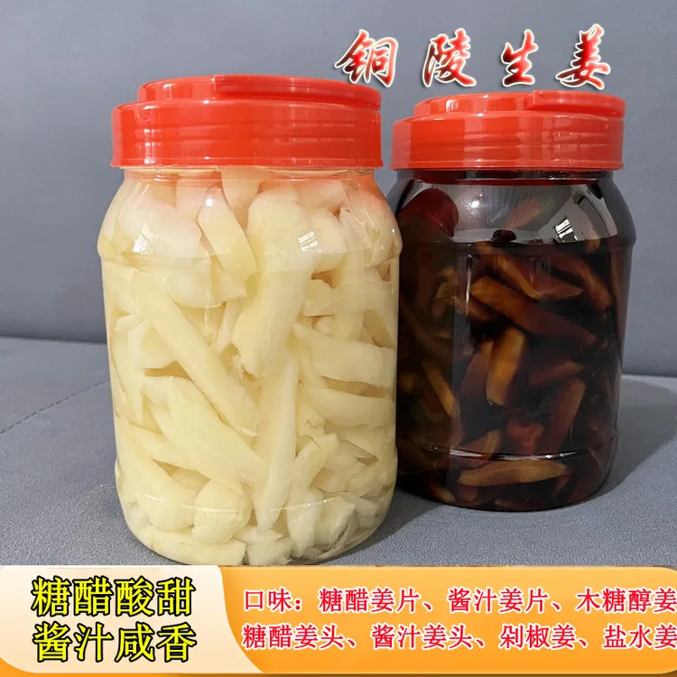 专属生姜铜陵白姜糖醋酱汁咸水木糖醇玻璃瓶生姜