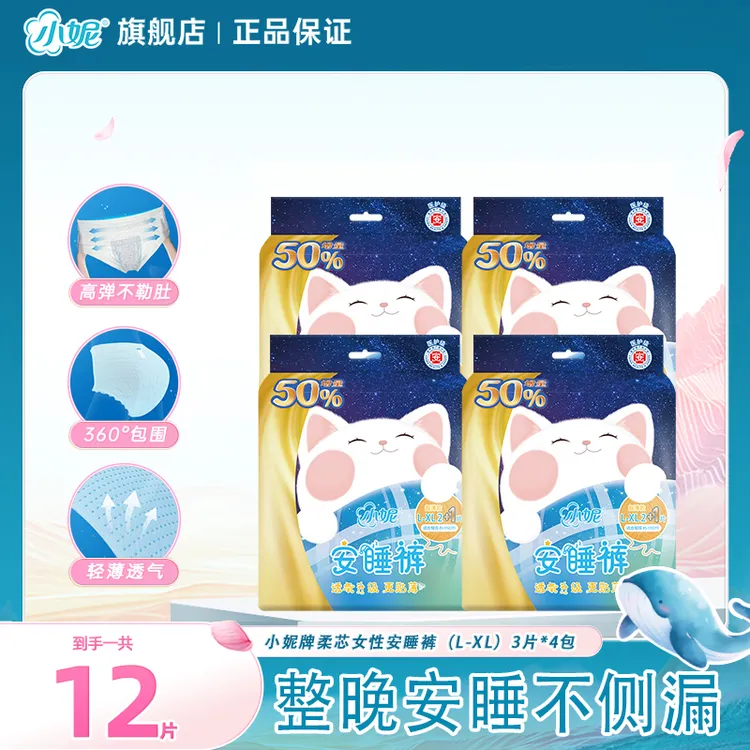 小妮安睡裤型侧漏丝薄防漏夜用姨妈巾安睡裤安睡裤生理期专用