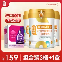 芊形菊粉益生元可溶性膳食纤维粉3桶加1盒