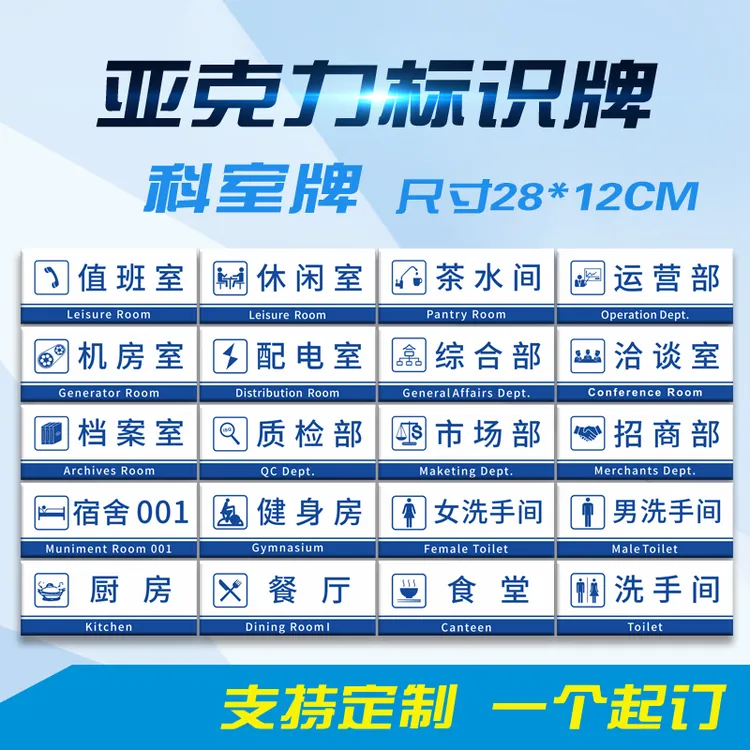 亚克力科室牌宿舍档案室质检部值班室会议室休闲室洽谈室工厂门牌
