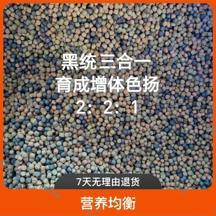 正品统一黑袋系列三合一锦鲤鱼饲料育成曾体色扬混合鱼饲料散装