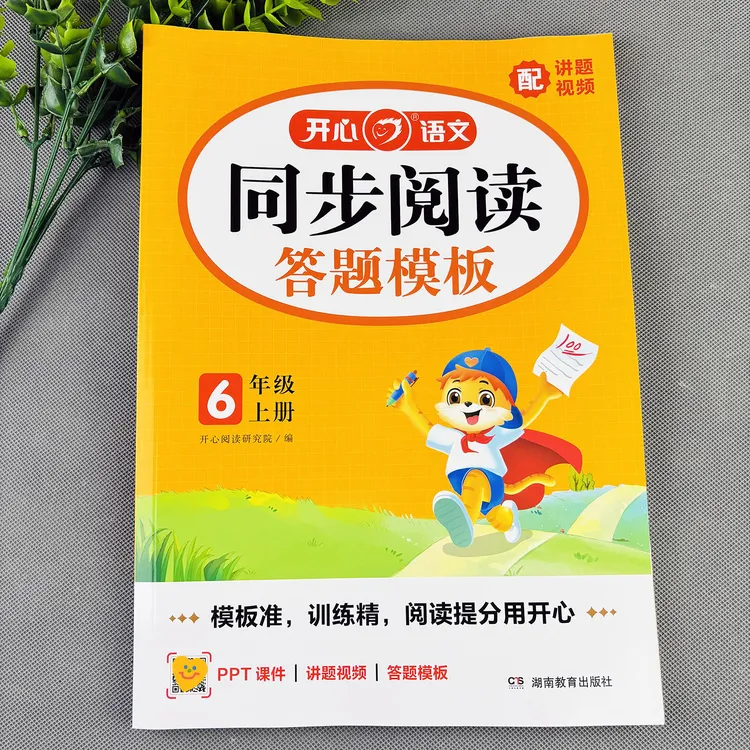 人教部编版六年级上册阅读理解答题模板语文阅读理解真题训练
