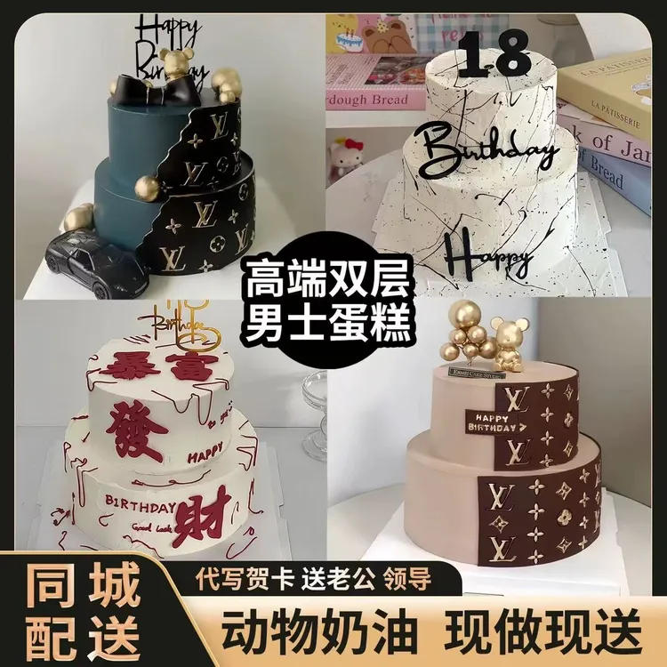 双层男士老公男友生日蛋糕同城配送高端定制翻糖上海福州杭州全国