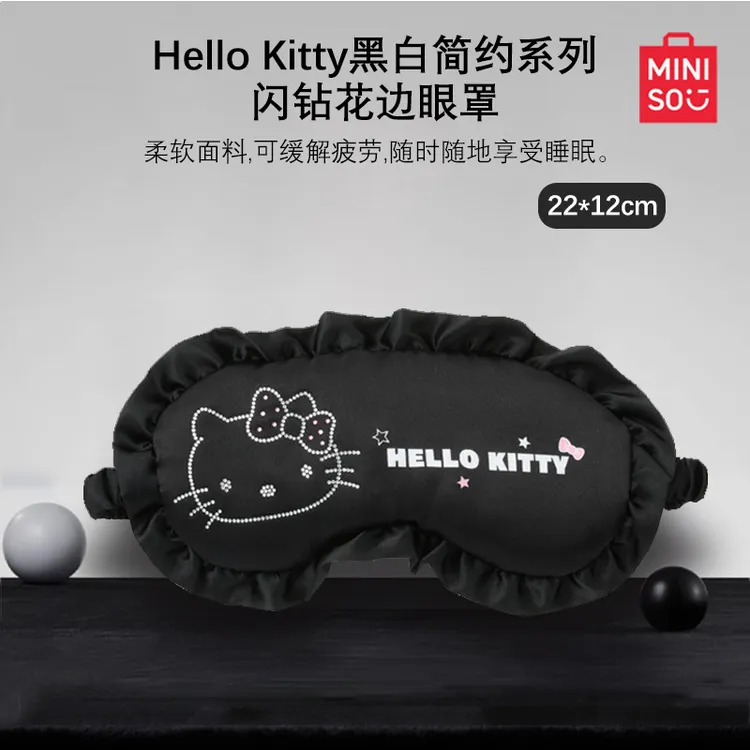MINISO/名创优品Hello kitty黑白简约闪钻花边眼罩凯蒂猫睡眠遮光
