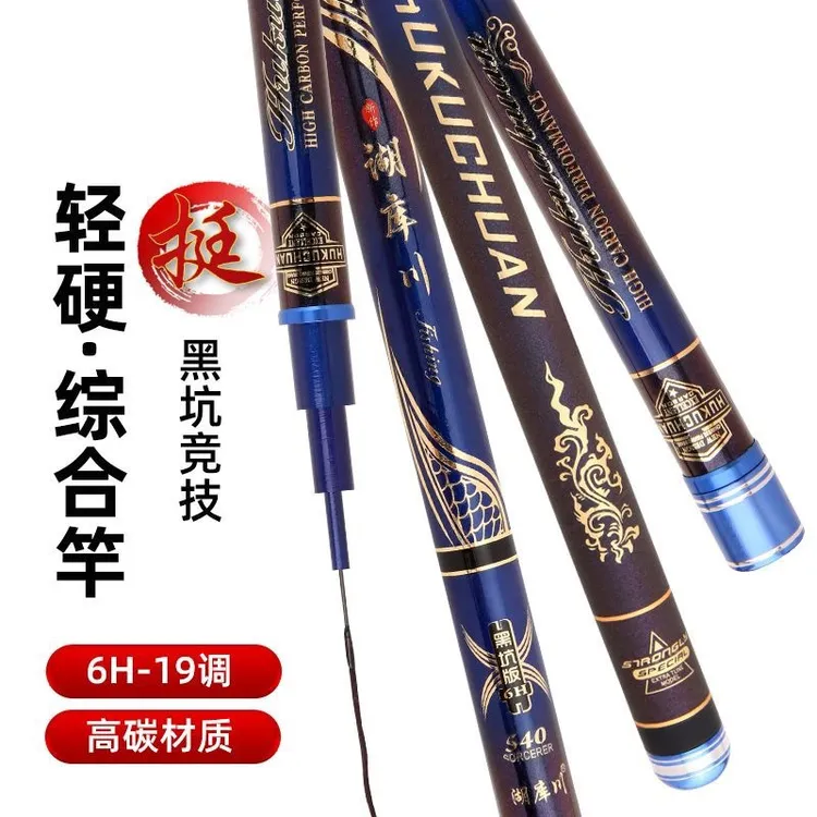 高碳素湖库川台钓竿超轻超硬6H19调大物鱼竿5.4 6.3米轻量战斗竿