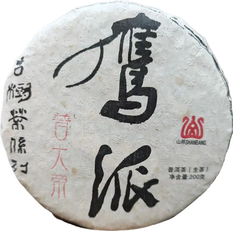 【知府】鹰派 普大帝200克生茶