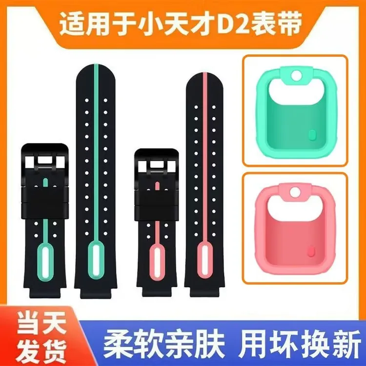适用小天才d2表带Q1A电话手表硅胶替换带W1923AC儿童腕带表带配件