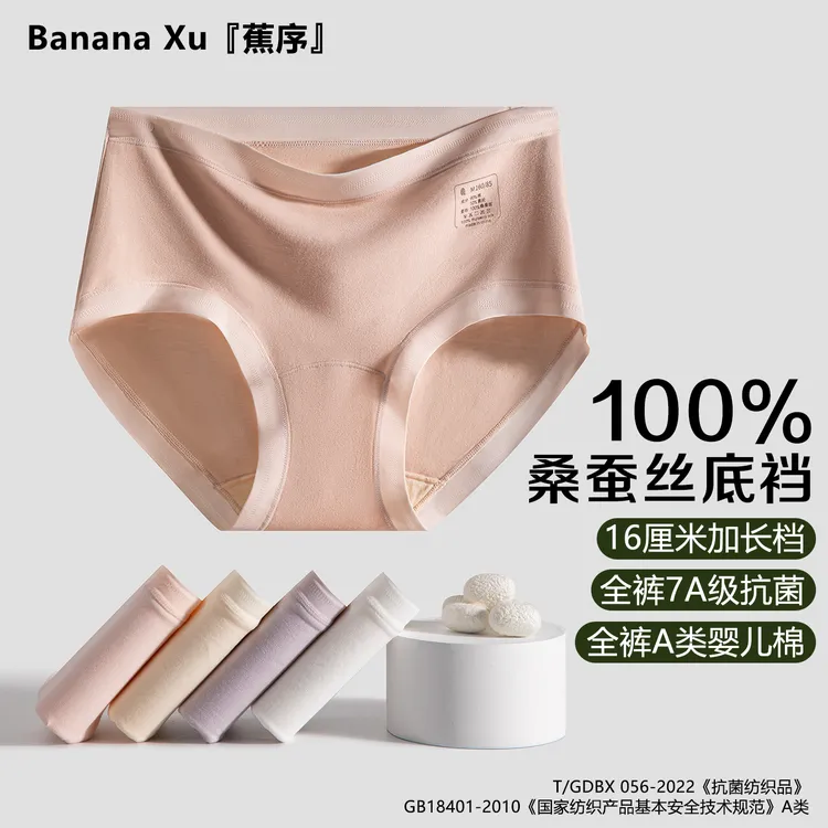 蕉序100%桑蚕丝加长裆新疆棉A类7A级抗菌中腰2025新款三角内裤女