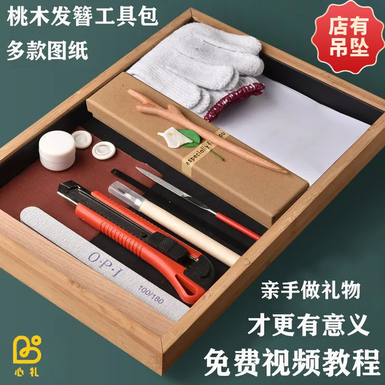 DIY桃木簪子材料包电动工具情人节礼物手工母亲节520送女友有意义