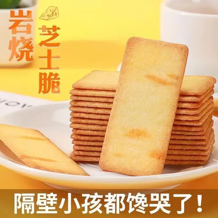一件代发包邮岩烧芝士脆饼干办公网红休闲零食点心九蔬菜薄脆批发