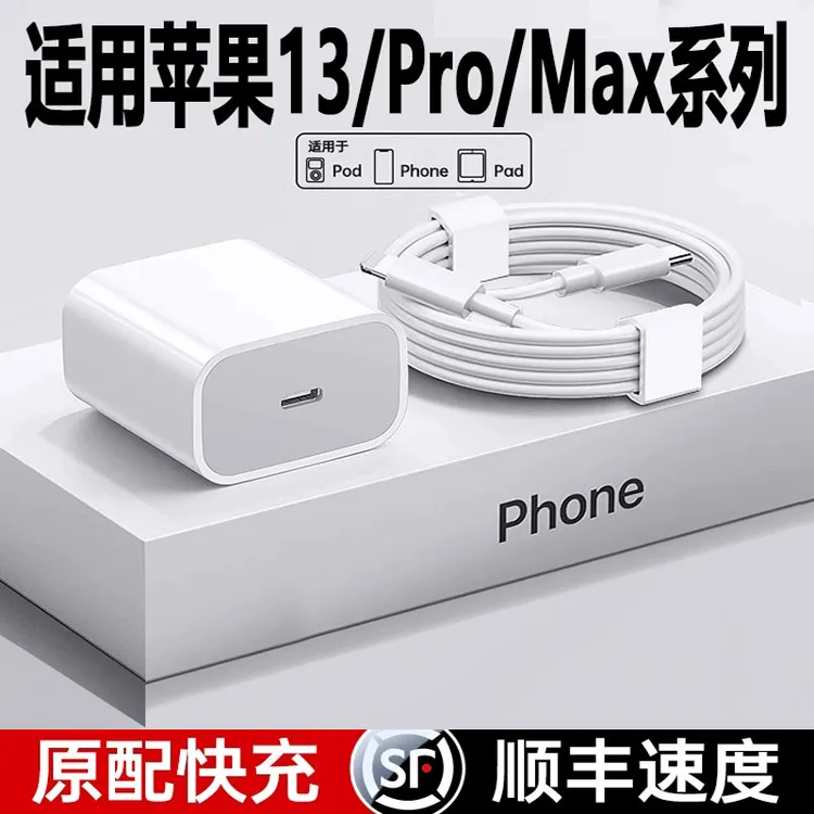 适用苹果13原装充电器30WPD快充头适用iPhone13promax专用线正品
